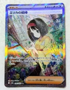エリカの招待 SAR スカーレット&バイオレット 強化拡張パック ポケモン
