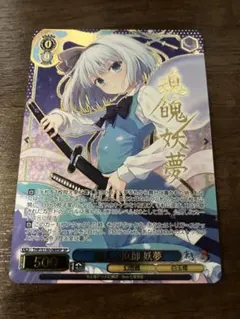 東方project 広有射怪鳥事 〜Till When? 妖夢 LNR サイン - メルカリ
