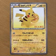 ピカチュウ BEAMSコラボ ジャンボカード 美品】1万枚限定 ジャンボカード ピカチュウ Beamsコラボ - メルカリ