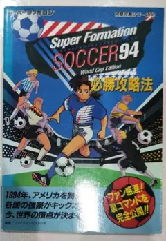 サッカーワールドカップ　USA94 1994 FIFA World Cup - Wikipedia