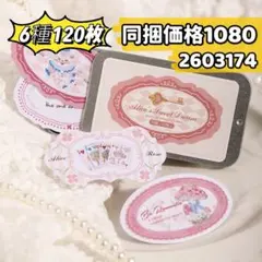アリスの甘い夢シリーズ 手書き紙コラージュ素材ステッカー 6種120枚