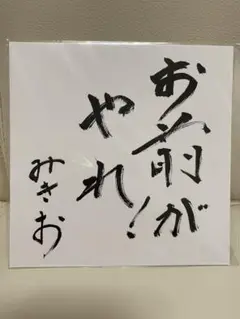 サンドウィッチマン　ライブグッズ　2019 ポストカード　未開封
