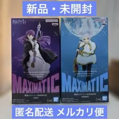 葬送のフリーレン MAXIMATIC フリーレン・フェルン2体セット