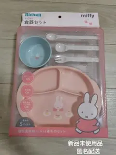 Richell miffy 食器セット