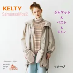 【KELTY × SamansaMos2】3WAYザパタジャケット+ベスト+手袋