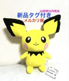 ポケットモンスター　もふぐっとぬいぐるみ　ピチュー　新品タグ付き