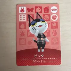 どうぶつの森 amiiboカード ビンタ 050のサムネイル