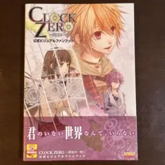 CLOCK ZERO 終焉の一秒 ランチョン 2枚セット - メルカリ