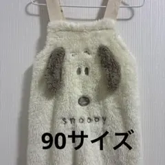 90サイズ もこもこスヌーピーサロペット