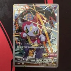 ポケカ フーパ：光輪の超魔神フーパ 入場者プレゼント PROMO XYシリーズ③