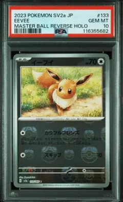【PSA10】ポケモンカード　イーブイ マスターボールリバースホロ ポケカ リグレー マスターボールリバースホロPSA10 - メルカリ