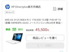 HP ノートパソコン