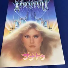Xanadu オリビア・ニュートン・ジョン映画パンフレット