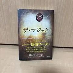 ザ・マジック ロンダ・バーン KADOKAWA
