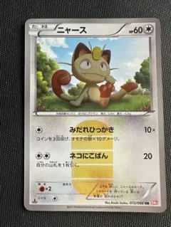 2025年最新】ニャース ur bw2 レッドコレクションの人気アイテム