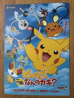 ダークライ ピカチュウこれなんのカギ？ プロモカード 映画 ポケモン