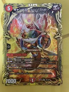 2026年最新】キャンベロ ＜レッゾ.Star＞の人気アイテム - メルカリ