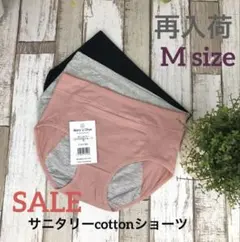【SALE】Mary’s Chueサニタリーコットンショーツ＊くすみpink★M