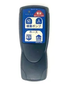 丸山製作所製ラジコン動噴リモコン 丸山製作所製ラジコン動噴リモコン - メルカリ