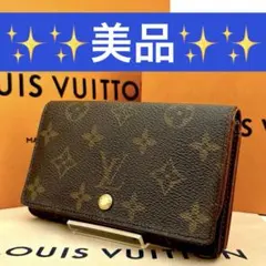 美品★ルイヴィトン モノグラム ポルトモネ ビエトレゾール 財布