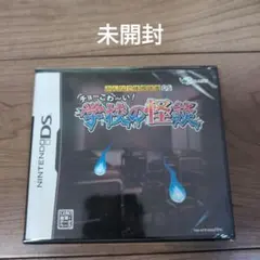 みんなで体感読書DS チョーこわ〜い!学校の怪談