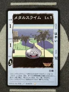 ドラゴンクエスト モンスターバトルロード メタルキング メタル