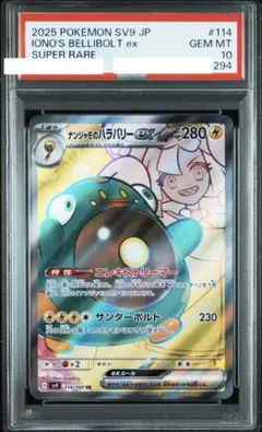 PSA10 ナンジャモのハラバリーex SR SV9 114/100のサムネイル