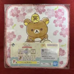 一番くじ リラックマ F賞 ハンドタオル