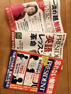 PRESIDENT 英語レッスン革命 特集号