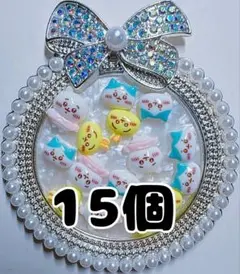 ネイルパーツ 15個
