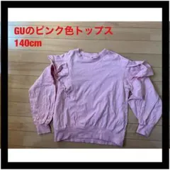GU☆ピンク色☆トップス☆女子☆フリル付き☆春色☆春☆