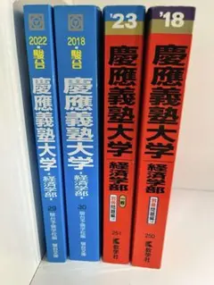 2026年最新】慶應義塾大学 経済学部 2020の人気アイテム - メルカリ
