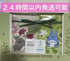 週末値下げ　新品未開封　となりのトトロ　ギフトセット　ウォッシュタオル2枚入り