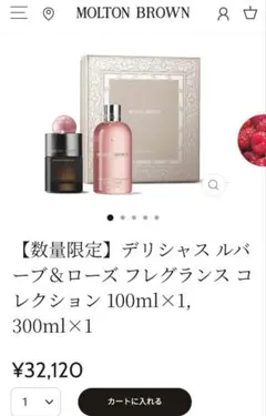 新作モルトンブラウン　デリシャスルバーブ&ローズフレグランス