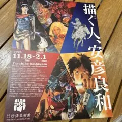 安彦良和 キャラクターグッズ