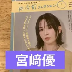 宮﨑優 切抜き TVLIFE 3/20号