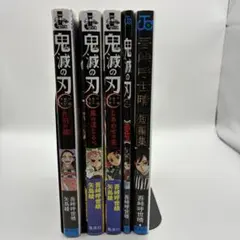 【まとめ売り】鬼滅の刃 5冊セット｜小説3冊・短編集・煉獄零巻 吾峠呼世晴