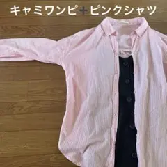 ピンクストライプシャツとキャミワンピコーデ売り