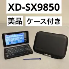 新品未開封　理系理化学強化モデル　casio EX-word AZ-SX9850 AZ-SX9850 | 理系強化モデル | 電子辞書 | CASIO