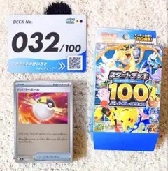 ポケモンカードゲーム スタートデッキ 100 32番 リーリエのピッピなし