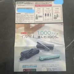 セブンイレブン IQOS イルマ i 割引券 2,000円オフ