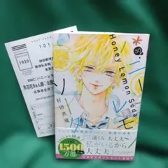 ハニーレモンソーダ 30