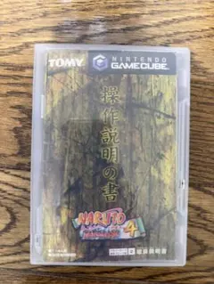動作確認済み ゲームキューブ NARUTO 4