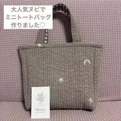 ヌビバッグ　星と月の刺繍 キルティング トートバッグ　アーモンドグレーのサムネイル