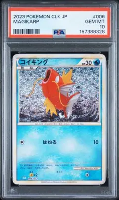 PSA10】コイキング レジェンド ミラー 世界約49枚 - メルカリ