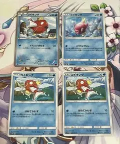 ほ*て様 コイキング　まとめ売り　4枚セット