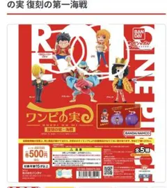 ワンピースの実 復刻の第一海戦 フィギュアセット