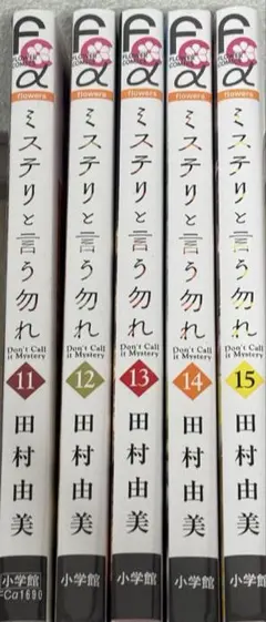 2026年最新】ミステリと言う勿れ16巻の人気アイテム - メルカリ