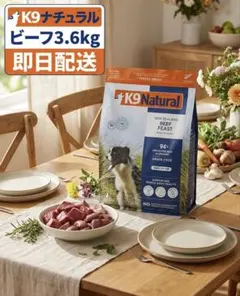 らおちゃん様専用！K9 ナチュラル犬用☆ビーフホキ3.6kg➕サーモン3.6