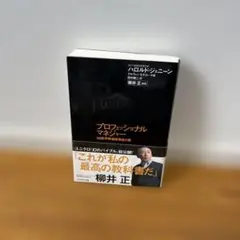 プロフェッショナルマネジャー : 58四半期連続増益の男